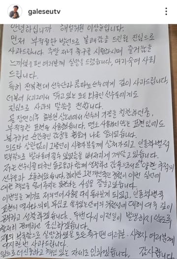 イタリア人FWに「鼻デカ野郎」　韓国サッカー解説者が差別発言で炎上「普段は使わない言葉だが…」