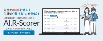 AIが手書き小論文を自動採点、教員と生徒の負担を減らす「Ver.2」がレベルエンターから登場