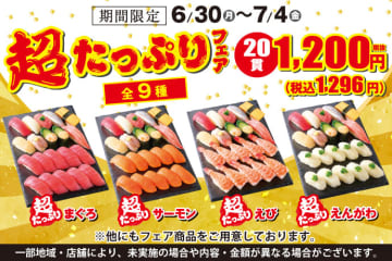 まぐろや、サーモン、えび、穴子など好きなネタ10貫に人気のネタ10貫の計20貫で税込1,296円! 小僧寿しが「超たっぷりフェア」を本日30日(月)から開催