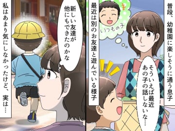 「大好きなお友達と遊べない」息子が突然泣き出して、、、親が知らなかった【幼稚園での葛藤】に「切ない」