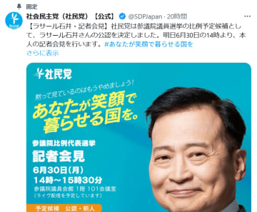 ラサール石井、社民から参院比例で公認発表 SNSは賛否真っ二つで大荒れ模様に