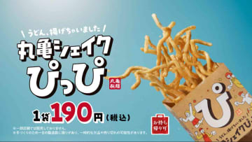 「ぴっぴ」って何？丸亀製麺が提案する新しい“うどん体験”