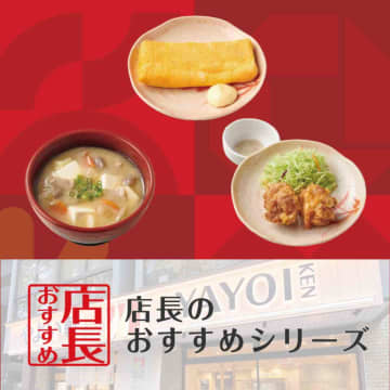 【やよい軒】のサイドメニュー「店長が本気で推す」ランキングTOP10発表！