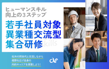 百十四銀行・四国電力と共催で若手社員対象 異業種交流型 集合研修を開催