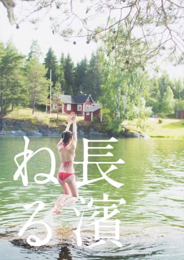 長濱ねる、2nd写真集「特装版」特典はミニブックレットほか　2万字インタビューも収録予定