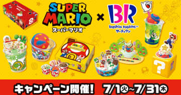 「スーパーマリオ」×「サーティワン」のコラボキャンペーンが7月1日より実施決定！コラボフレーバーも登場