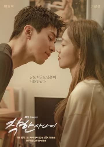 キス1秒前…イ・ドンウク×イ・ソンギョン、甘い視線が交差する新ドラマポスター公開