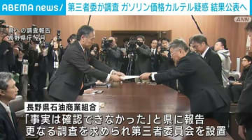 第三者委員会が調査 長野県のガソリンスタンドの組合による価格カルテル疑惑 結果公表へ