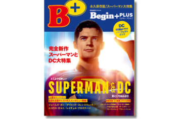 新作映画『スーパーマン』から『ジョーカー』まで　DC作品完全網羅のムック本発売