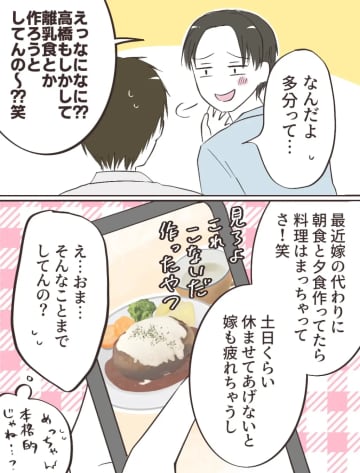 ［１１］「言っとくけど育児ってそんな甘くないからな！？詰め寄る同僚にたじたじ。粗探し夫｜ママ広場マンガ