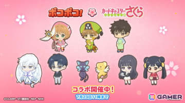 「LINE ポコポコ」でTVアニメ「カードキャプターさくら クリアカード編」とのコラボが開催！桜や小狼、ケロちゃんなどがコラボ仲間になって登場