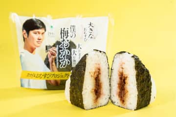 ファミマ、大谷選手が好きな具を使った「大きなおむすび　僕の梅おかか」発売。全国の部活生に差し入れキャンペーンも