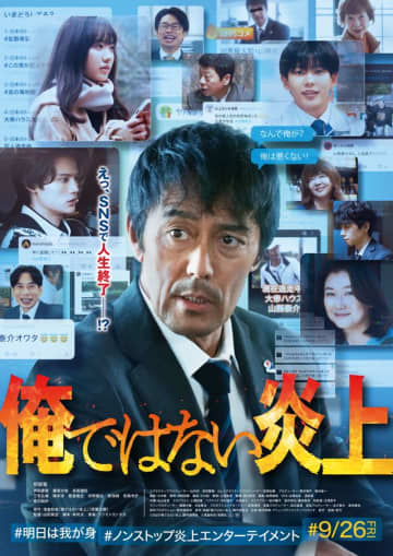 芦田愛菜がブチギレる！『俺ではない炎上』新キャスト＆本予告映像公開