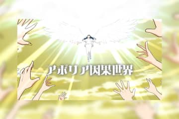 TVアニメ『えぶりでいホスト』 ルイ ラストソング「アポリア因果世界」第13話にて初解禁