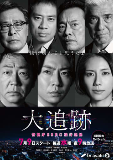 『大追跡』佐藤浩市が官房長官、遠藤憲一が昭和気質のたたき上げ刑事、光石研がプロ集団をまとめる係長に！