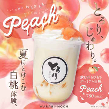 わらびもち×白桃の贅沢な夏♡とろける限定ドリンクが登場