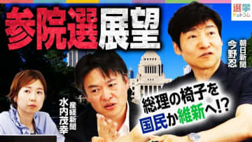自公過半数割れの確率は5割！？参院選後、政権維持のために差し出すのは総理のイス？【記者解説】