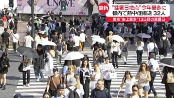 【速報】熱中症で32人が救急搬送　東京消防庁管内（午後3時まで）