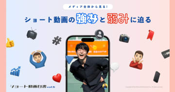 Star Creation、ショート動画の調査レポート公開　ショート動画が他SNSと同程度の利用率に