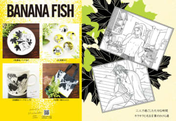 「BANANA FISH」アッシュと英二、寝起き姿やあの夏の日…“キラキラと光る言葉のかけら達”を形に　「舞扇堂」コラボグッズ登場