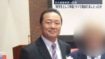 日大重量挙部の元監督を再逮捕　別の保護者からも現金詐取か