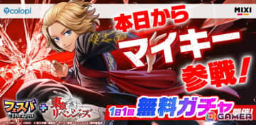 新ヒーロー・マイキー（佐野万次郎）が参戦！「フェスバ+」×「東京リベンジャーズ」イベントがスタート