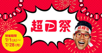 「PayPay」や「PayPayカード」で超お得な「超PayPay祭」が7月1日からスタート！