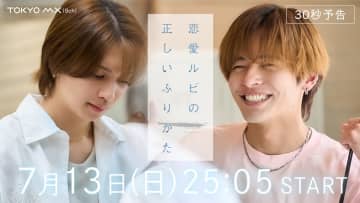 『恋愛ルビの正しいふりかた』ED曲を岩橋玄樹が担当　「本当に感謝しかありません」
