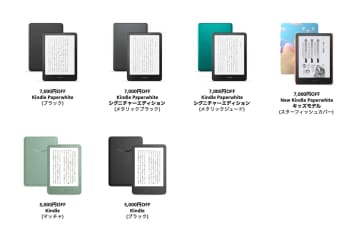 最大22,000円オフ！Kindleデバイスの「プライムデー」価格が事前公開中