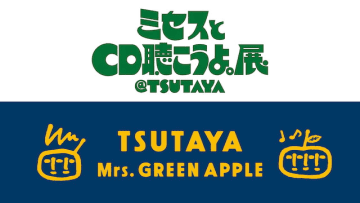 Mrs. GREEN APPLE、特別企画『ミセスとCD聴こうよ。展』SHIBUYA TSUTAYAにて開催　コラボグッズも