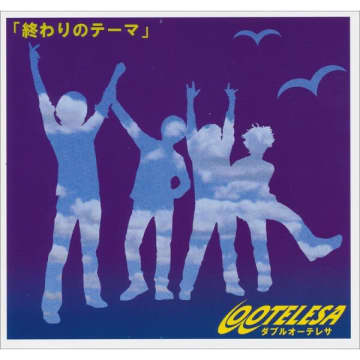 OO TELESA（ダブルオー・テレサ）、DAIZAWA RECORDS時代の初期作品が待望のサブスク配信決定