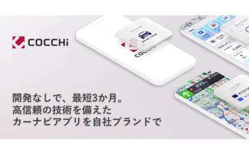 パイオニア、地図・位置情報関連サービスの展示会「ジオ展2025」に企業向けカーナビアプリ「COCCHi ホワイトレーベル」など出展