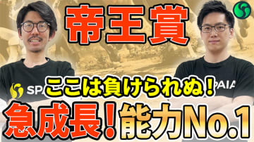 【帝王賞】ここにきて急成長　実力は今回のメンバーでも一枚上【動画あり】