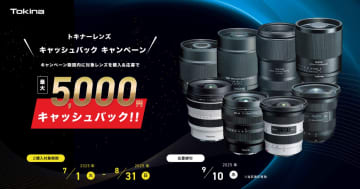 キャンペーン：最大5,000円還元の「トキナーレンズキャッシュバックキャンペーン」　「FiRIN 100mm F2.8」「atx-m 11-18mm F2.8 E」「SZX 400MM」など対象