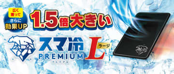 夏のスマホ熱中症対策に！ Simplism限定「スマ冷え Premium」プレゼント