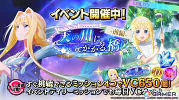 「SAO ヴァリアント・ショウダウン」七夕衣装のアリスとアスナが登場！イベント報酬は幼少期アリスのアビリティカードに