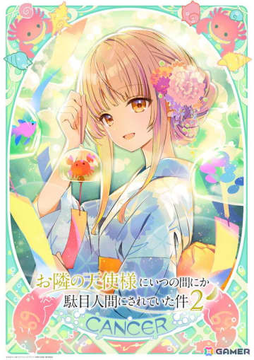 アニメ「お隣の天使様にいつの間にか駄目人間にされていた件」細居美恵子氏描き下ろしによる12星座ビジュアル企画第2弾“真昼×かに座ビジュアル”公開！