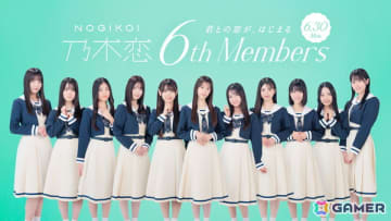「乃木恋」乃木坂46の6期生メンバー11名が入学し恋愛ストーリーが解禁に！撮りおろし浴衣カードのビジュアルも