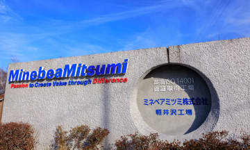 腕時計にも搭載！ 世界最小のボールベアリングを製造するミネベアミツミ軽井沢工場を訪ねた