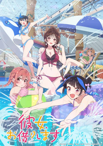 『彼女、お借りします』第4期本キービジュアル＆先行カット　“ハワイアンズ編”衣装描く