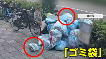 【危険】歩いていると上から「ドサッ！」空から降ってきたのはまさかの“ごみ袋”…2週間で7回も近隣の人から怒りの声　神戸市