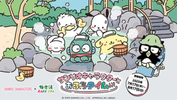 「サンリオキャラクターズ」極楽湯とコラボ決定♪ ポムポムプリンやシナモンが風呂桶の中に！