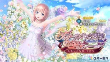 「レスレリアーナのアトリエ」新衣装のロロナがピックアップガチャに登場！イベント「アトリエサマー2025Prelude メモリアルコレクション」も7月4日より開催