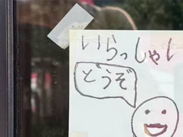 『いらっしゃいませ』　下に描いてあったイラストに「これは入りたくなる」「手作り感がいい」