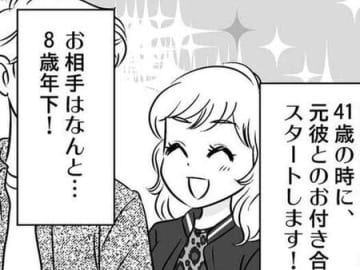 彼との破局から8年後、"年下ハイスペ彼氏"をゲット！だけど、またもや暗雲が…！？【40歳からのオトナ婚#70】