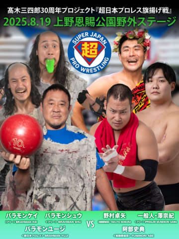 【超日本プロレス】8.19旗揚げ戦にバラモンユージ降臨でまさかのシュウ&ケイとバラモン3兄弟を結成！
