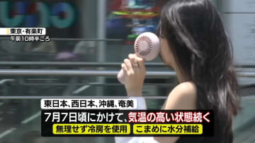 【あすの天気】関東～九州は晴れ　天気急変に注意