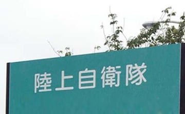 生徒に「死ね」と暴言…「退職届」自ら作り退校促す　陸自、高等工科学校の防衛教官を懲戒処分