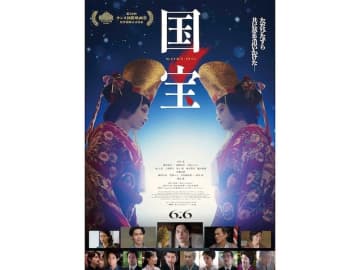 快進撃が止まらない話題作！ 歌舞伎をまったく知らない人でも思わず見たくなる映画『国宝』の魅力4つ