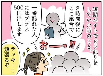 ＜時給をもらいながらサボる！？＞ビラ配りバイトで目撃した『信じられない不正行為』とその結末